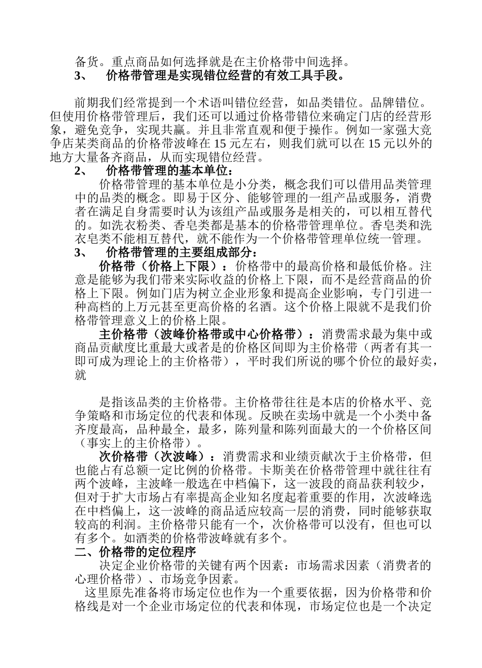 价格带管理(13页)_第2页