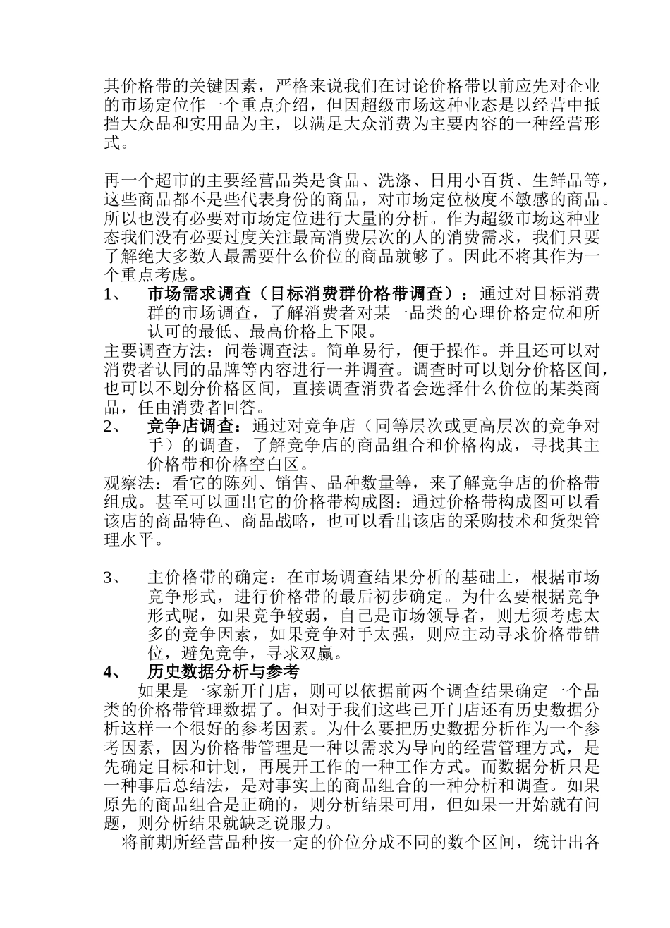 价格带管理(13页)_第3页