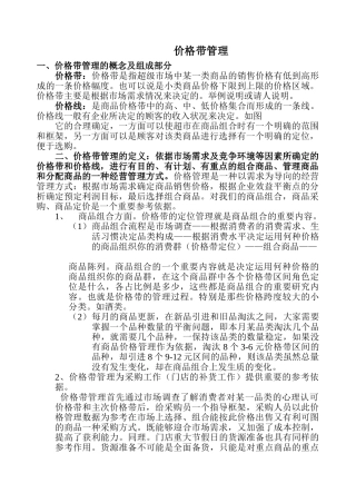 价格带管理(13页)
