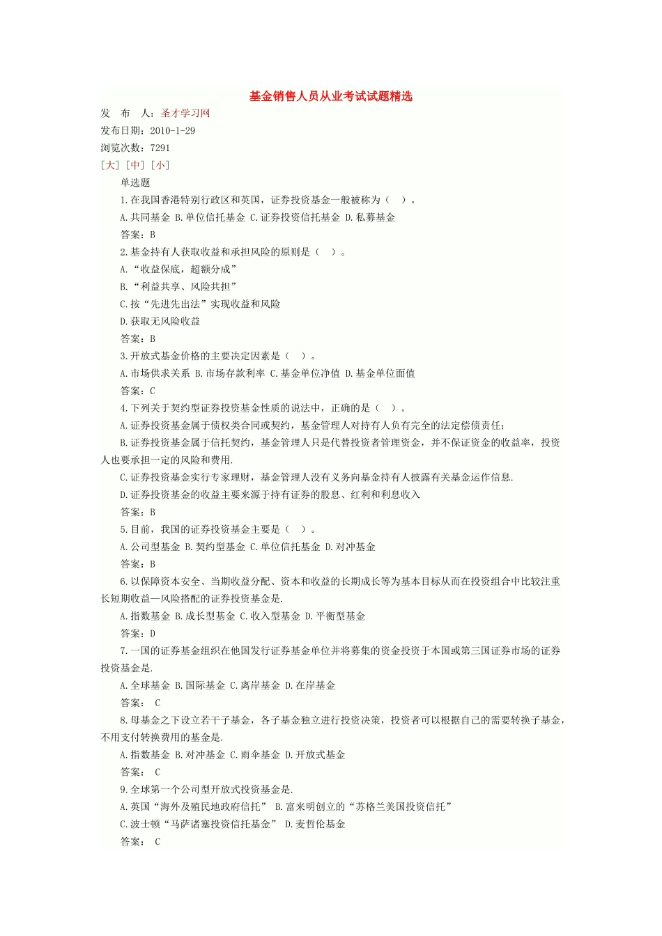 基金销售人员从业考试_第1页