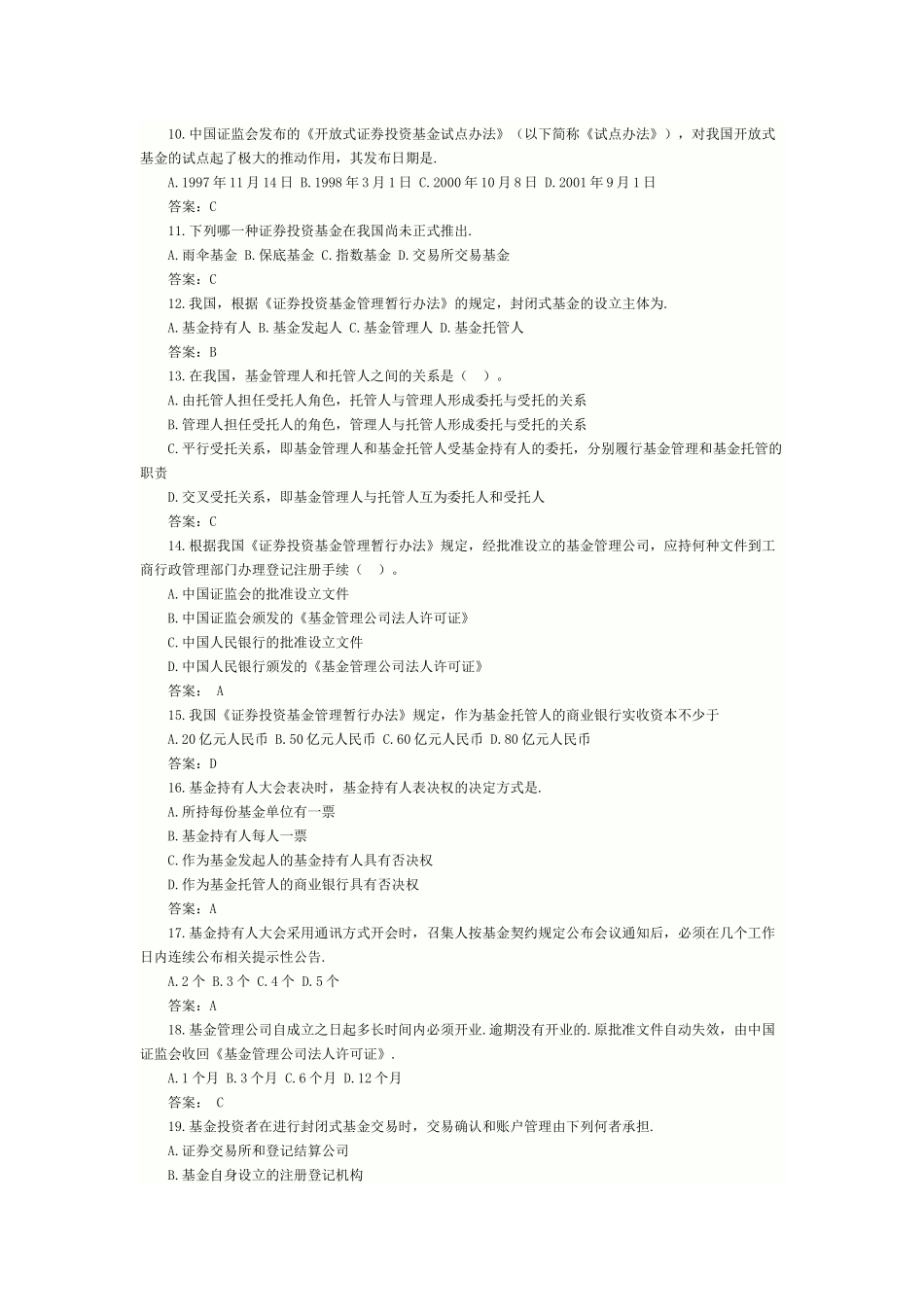 基金销售人员从业考试_第2页