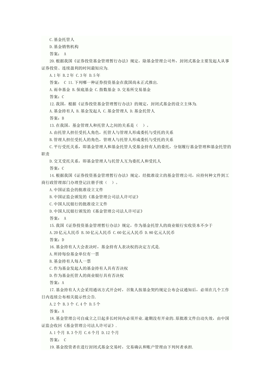 基金销售人员从业考试_第3页