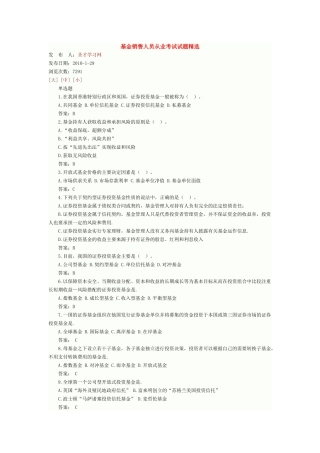 基金销售人员从业考试