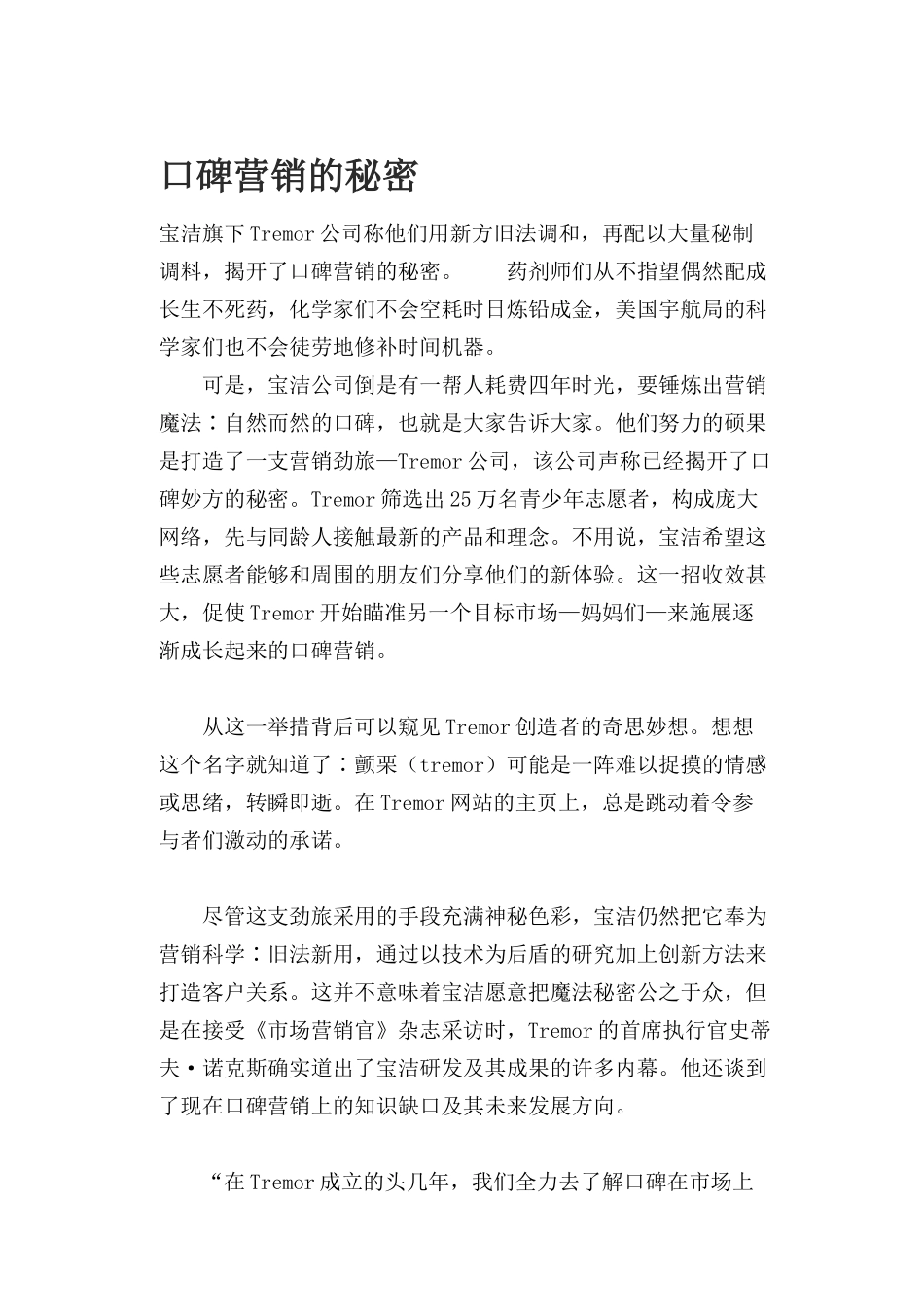 口碑营销的秘密_第1页