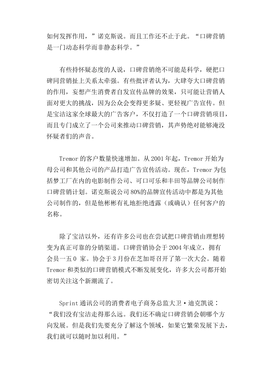 口碑营销的秘密_第2页