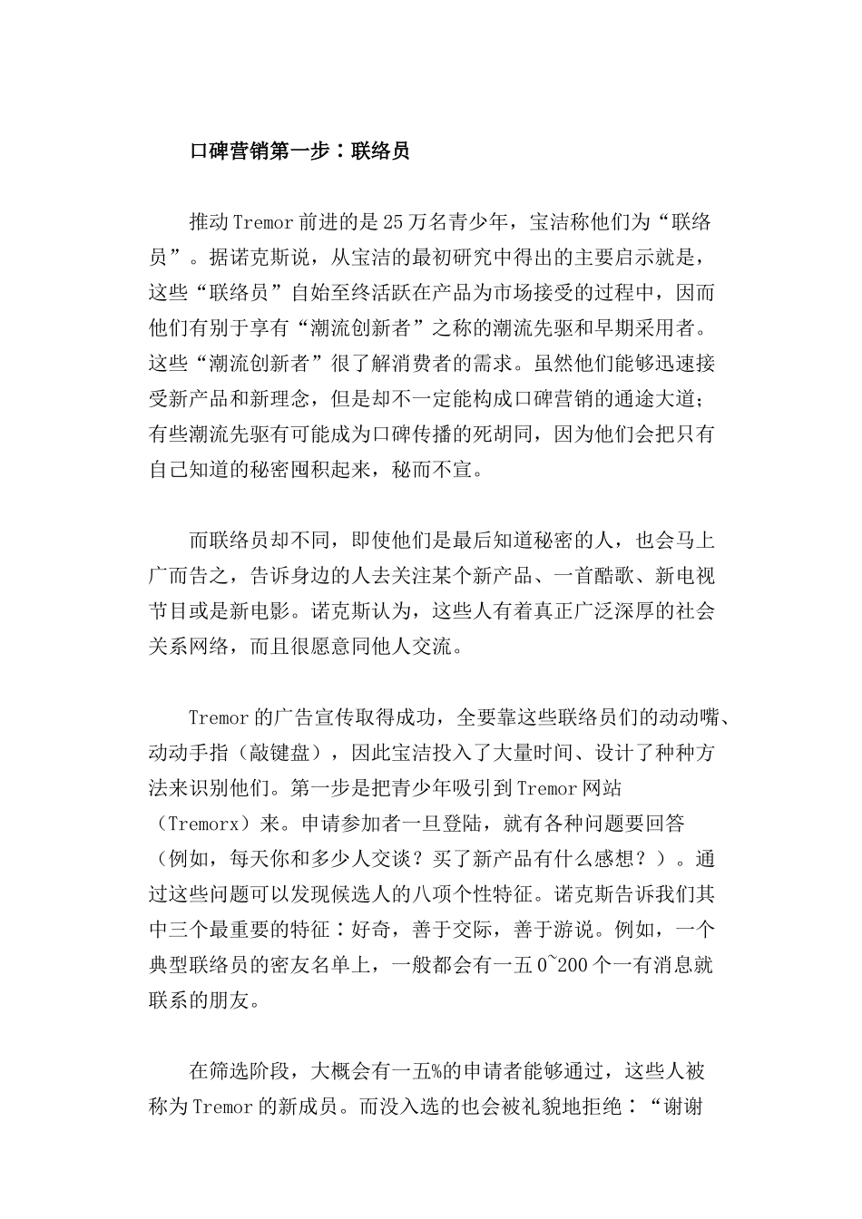 口碑营销的秘密_第3页