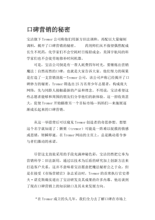 口碑营销的秘密