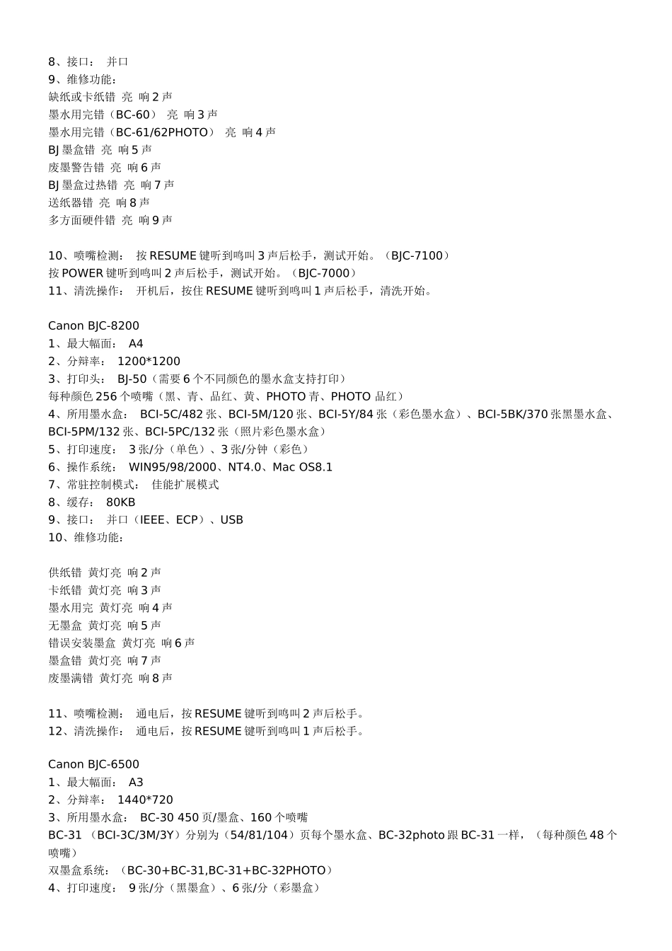 佳能Canon喷墨打印机常见故障与解决方案_第2页