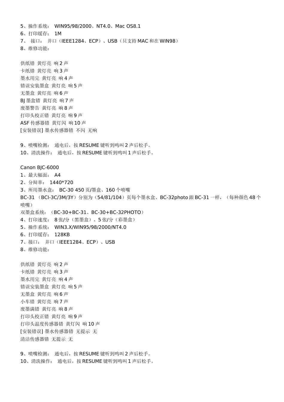 佳能Canon喷墨打印机常见故障与解决方案_第3页