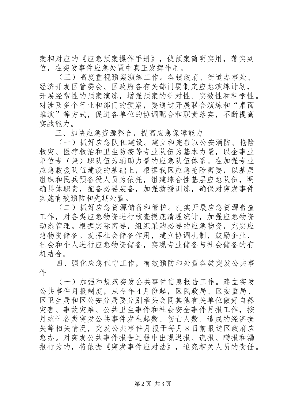 市政办应急管理工作计划_第2页