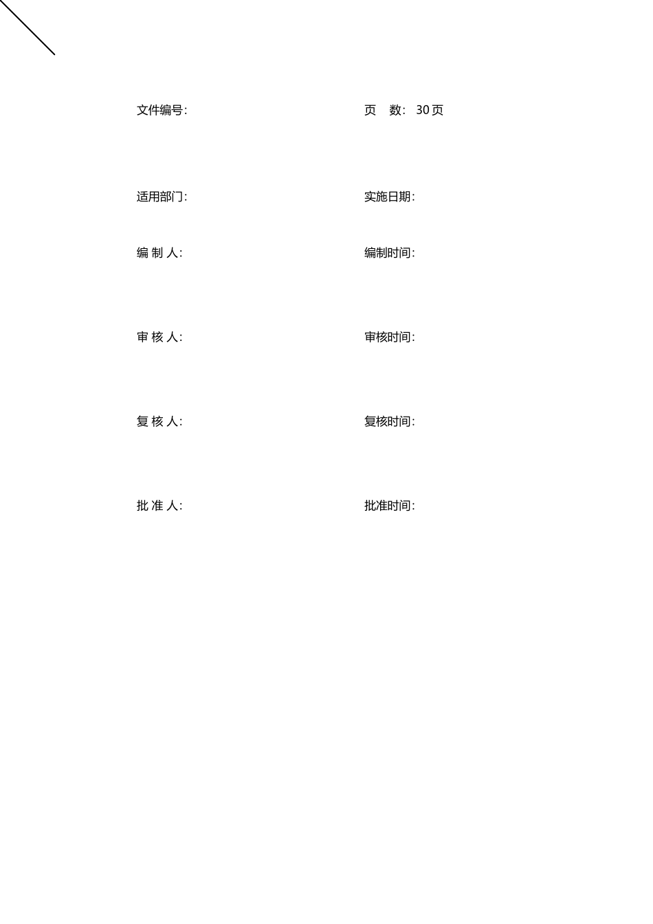 销售人员薪酬制度(31页)_第2页