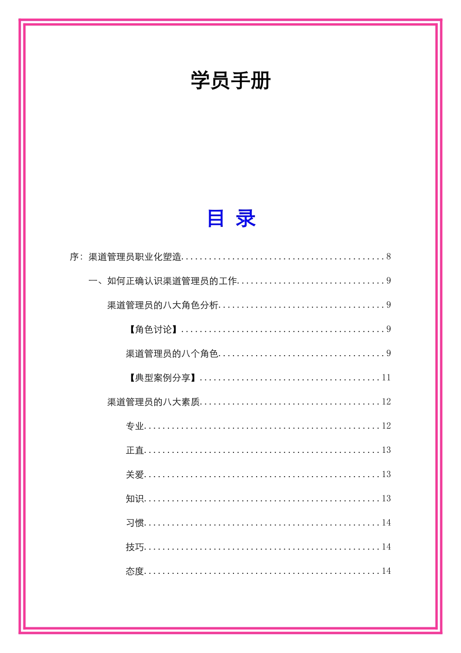 渠道管理员职业化塑造_第2页