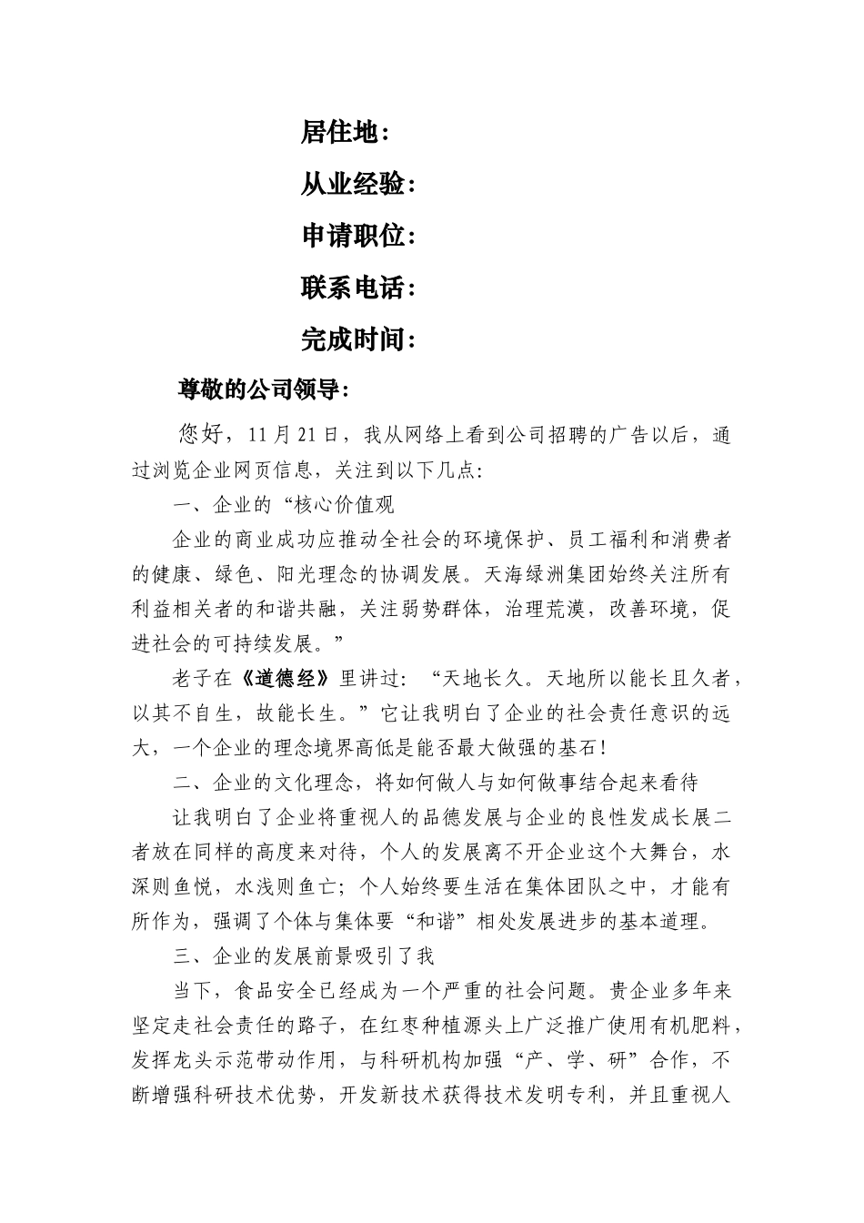 饮品山东市场可行性营销分析报告_第2页