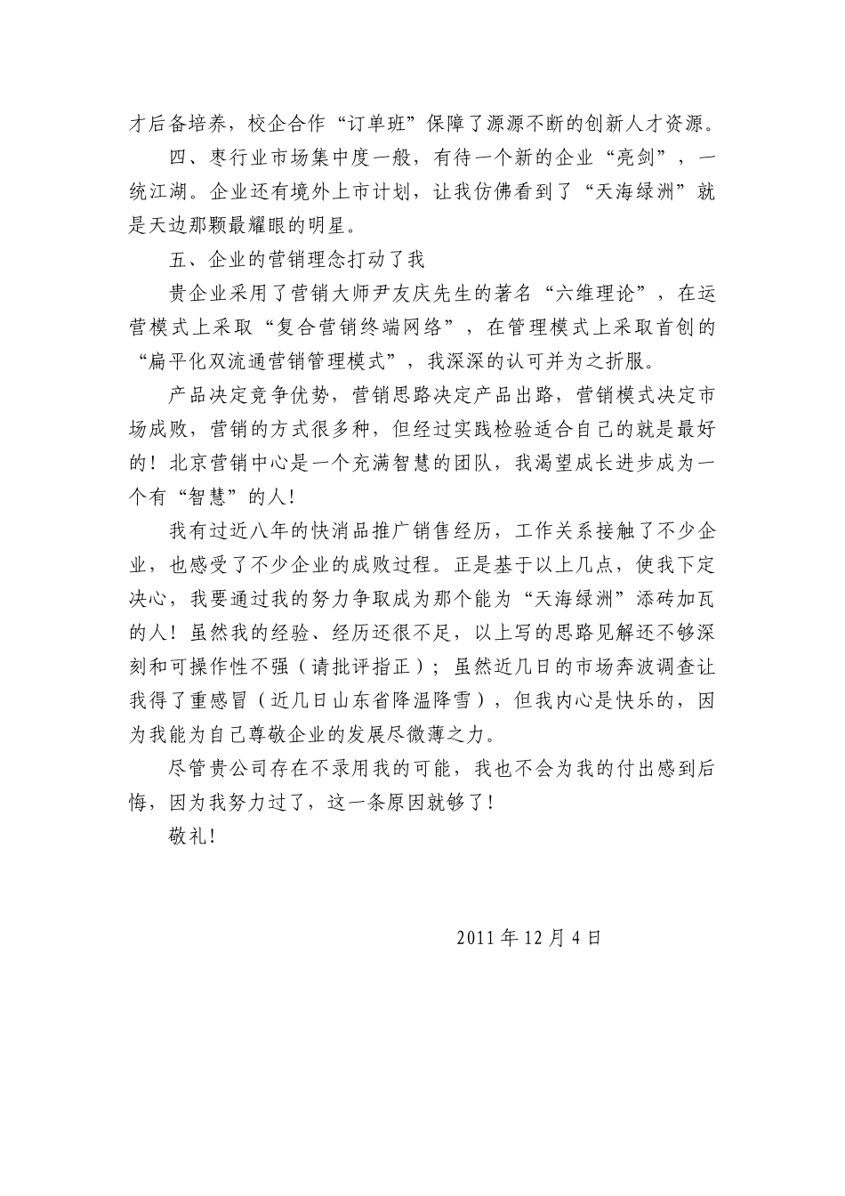 饮品山东市场可行性营销分析报告_第3页