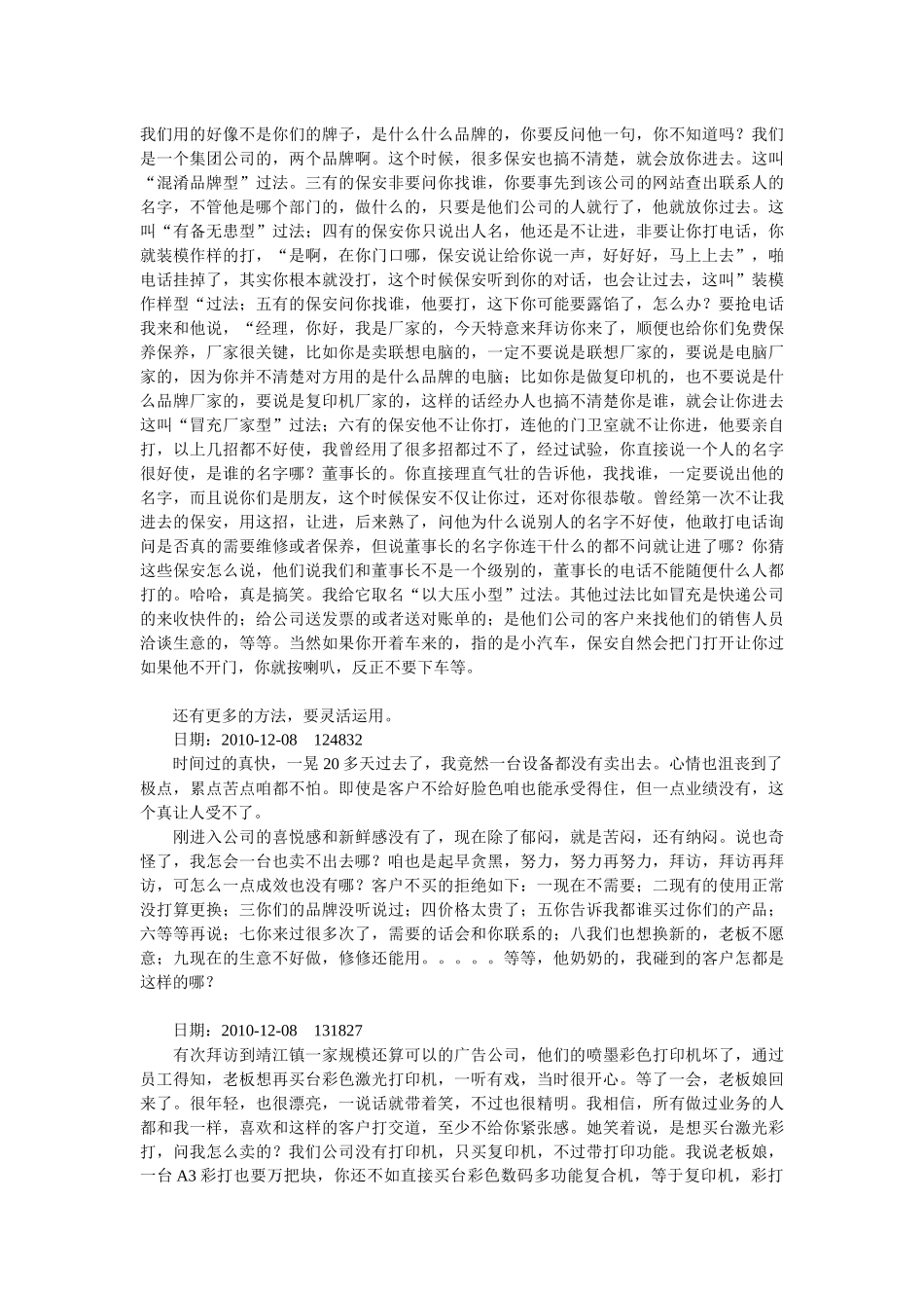 销售其实很简单_第3页
