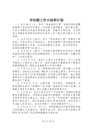市妇联工作小结和计划