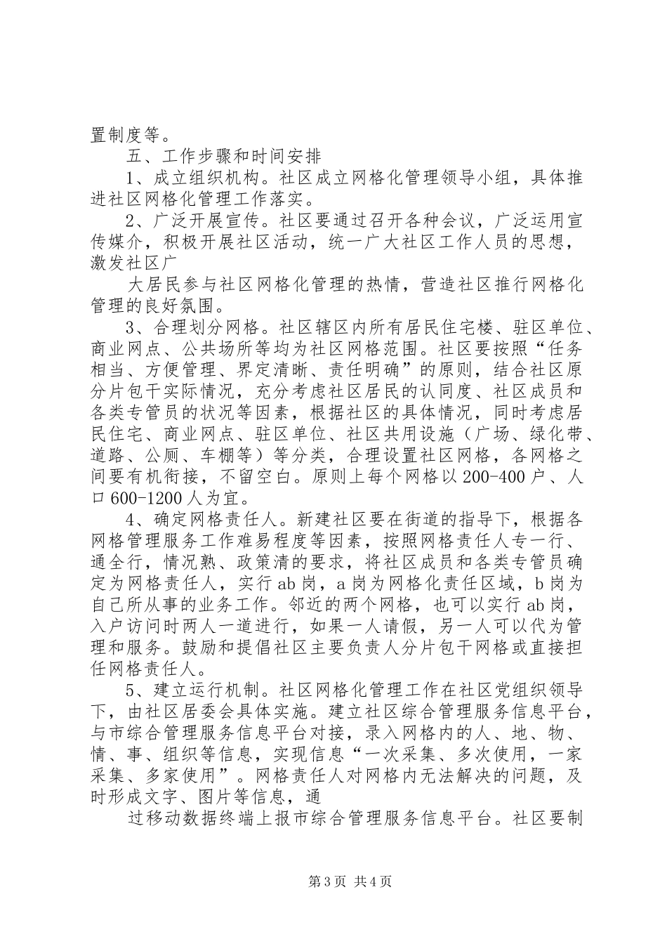 网格化管理工作计划_第3页