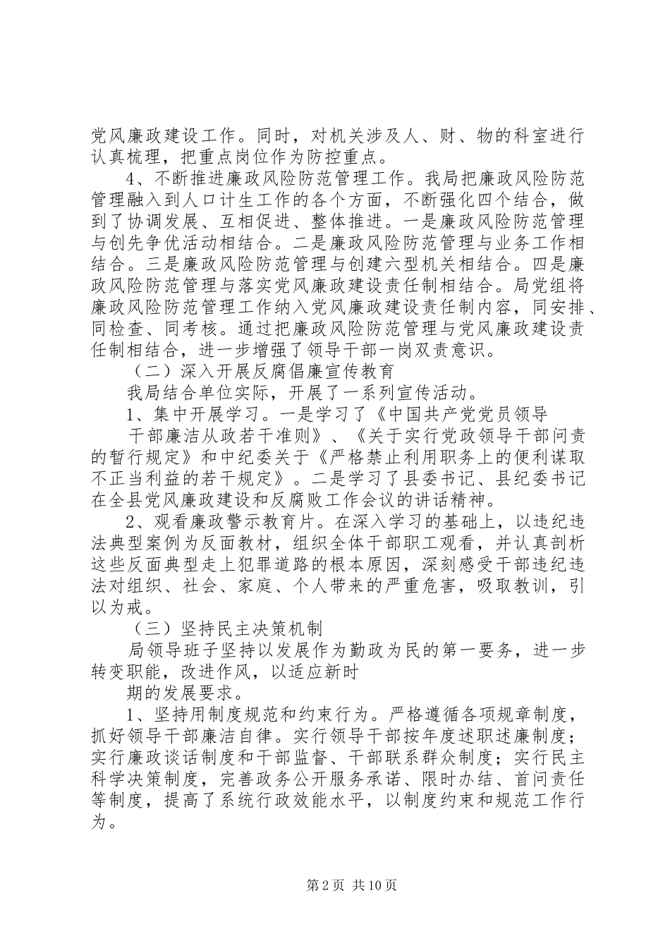 篇一：XX年县人口和计划生育局工作总结_第2页