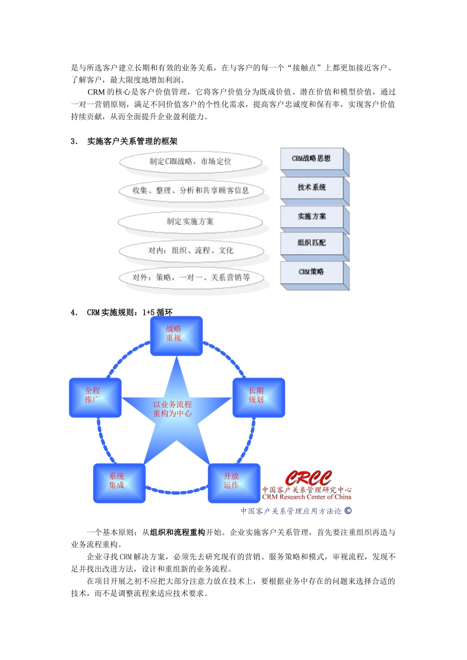客户沟通与维护复习_第2页