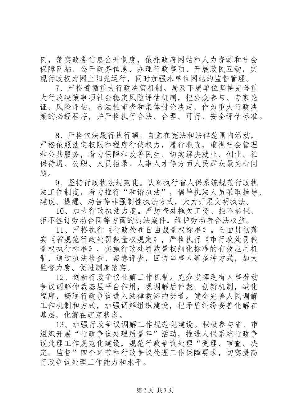 人保局依法行政工作计划_第2页