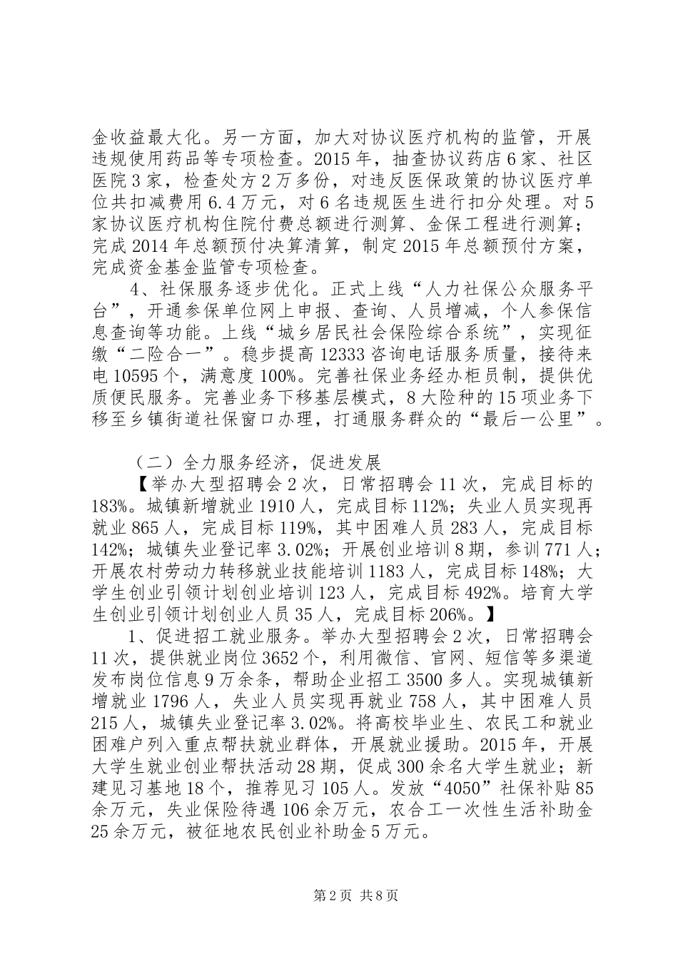 人保局XX年工作总结和XX年工作计划_第2页