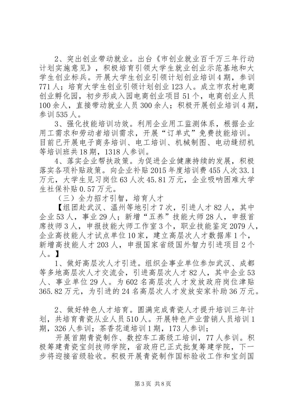 人保局XX年工作总结和XX年工作计划_第3页