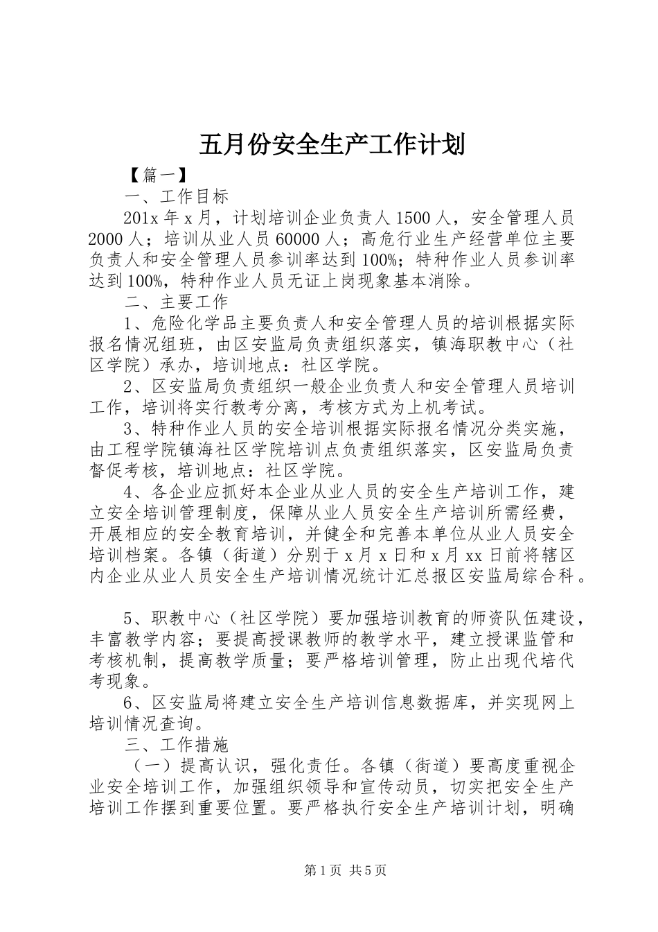 五月份安全生产工作计划_第1页