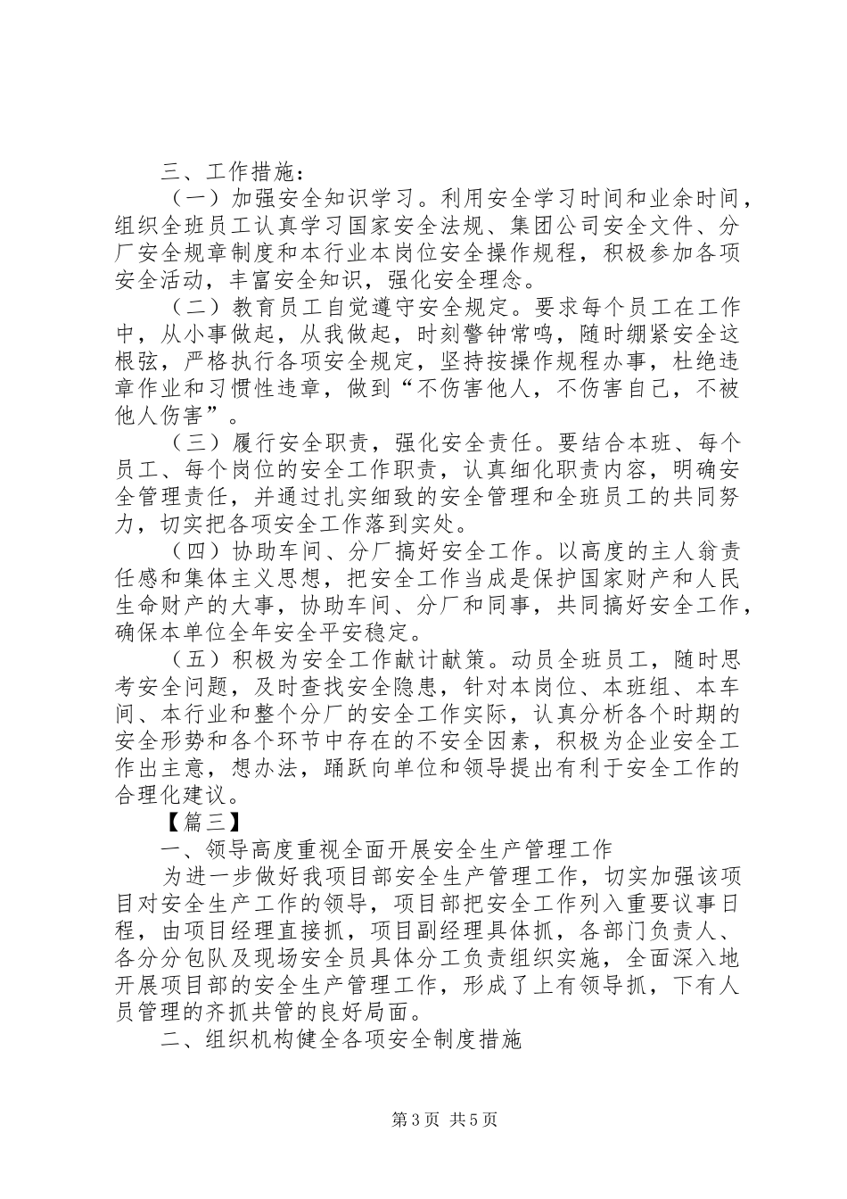 五月份安全生产工作计划_第3页