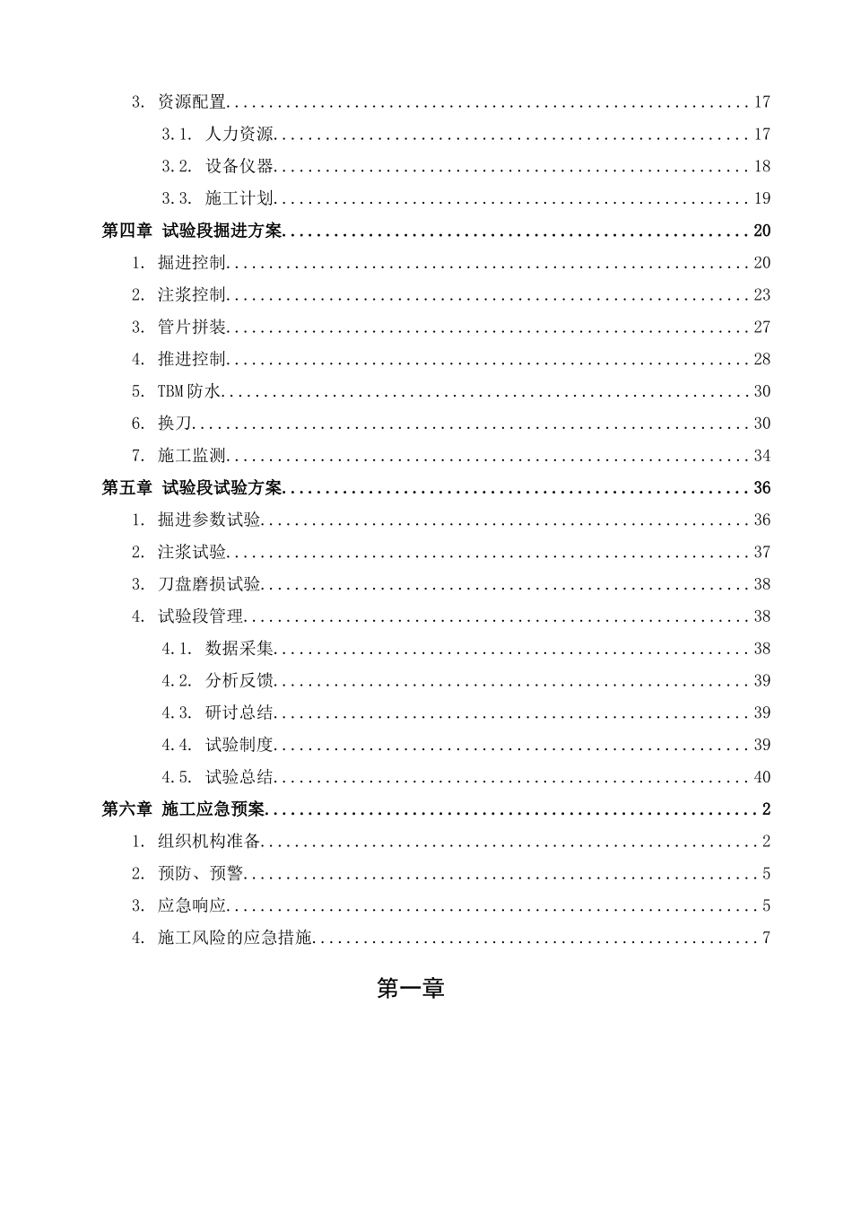 重庆10107标TBM区间隧道穿越机场试验段施工方案_第2页
