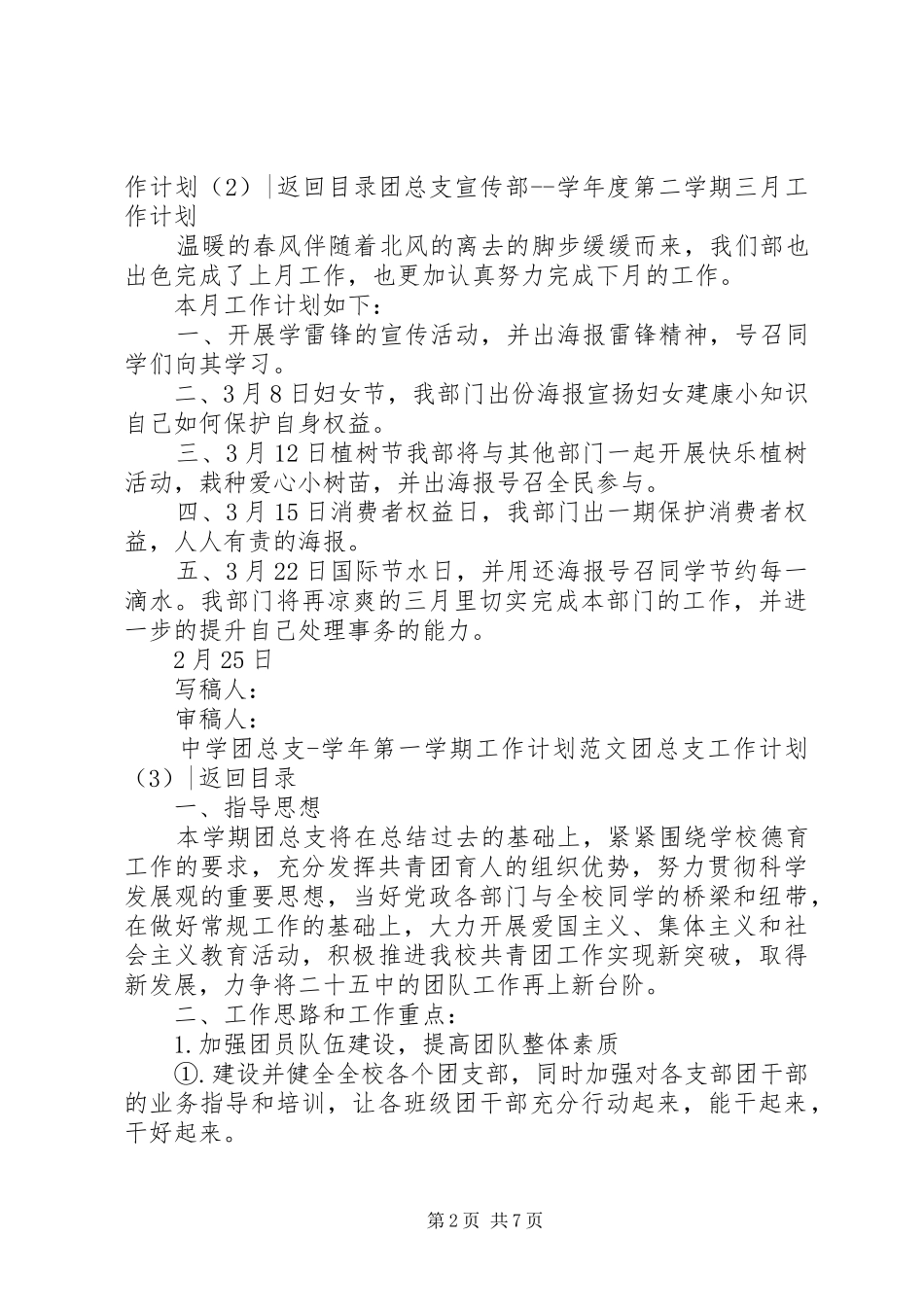 团总支工作计划4篇_第2页