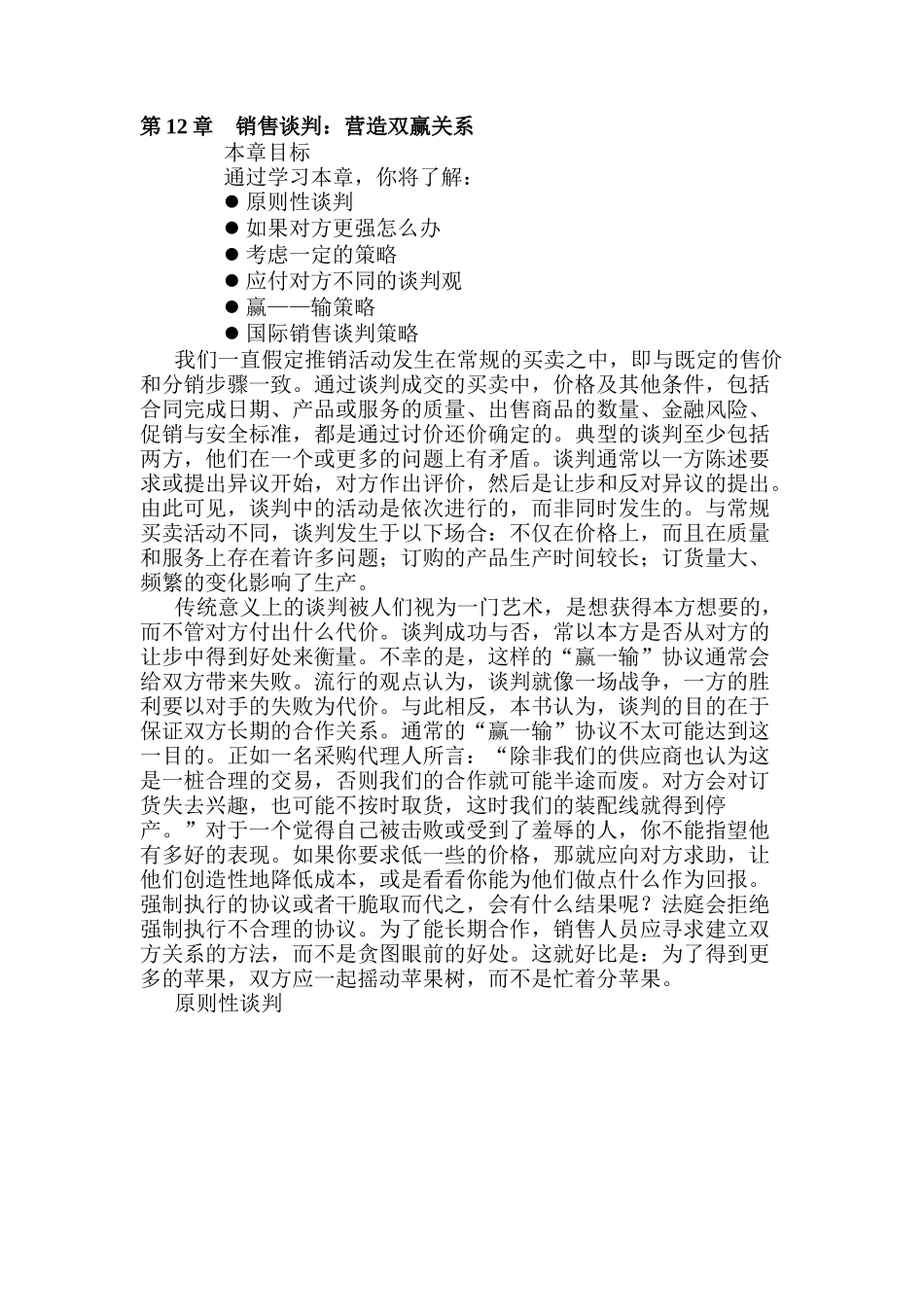 销售秘籍第十二章_第1页