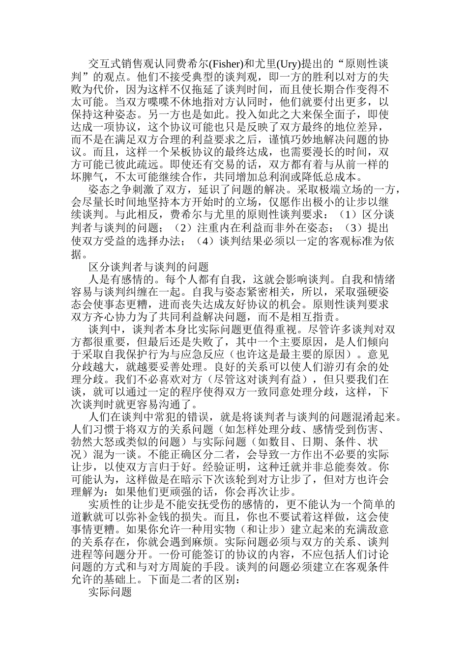 销售秘籍第十二章_第2页