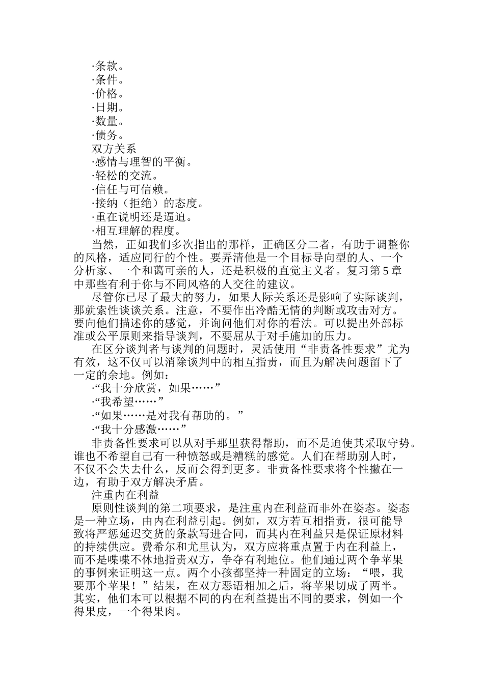 销售秘籍第十二章_第3页