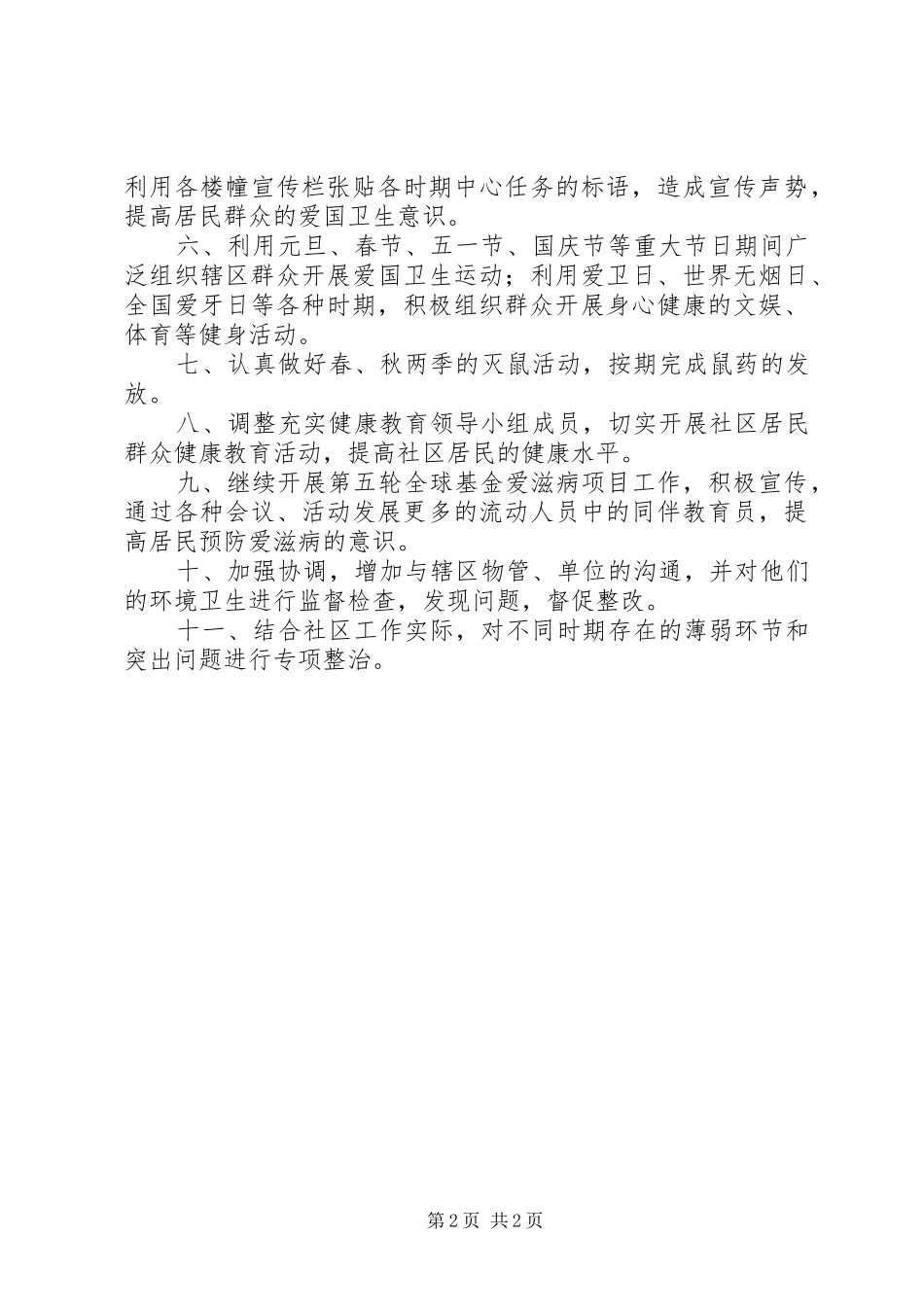 社区低保工作计划_第2页