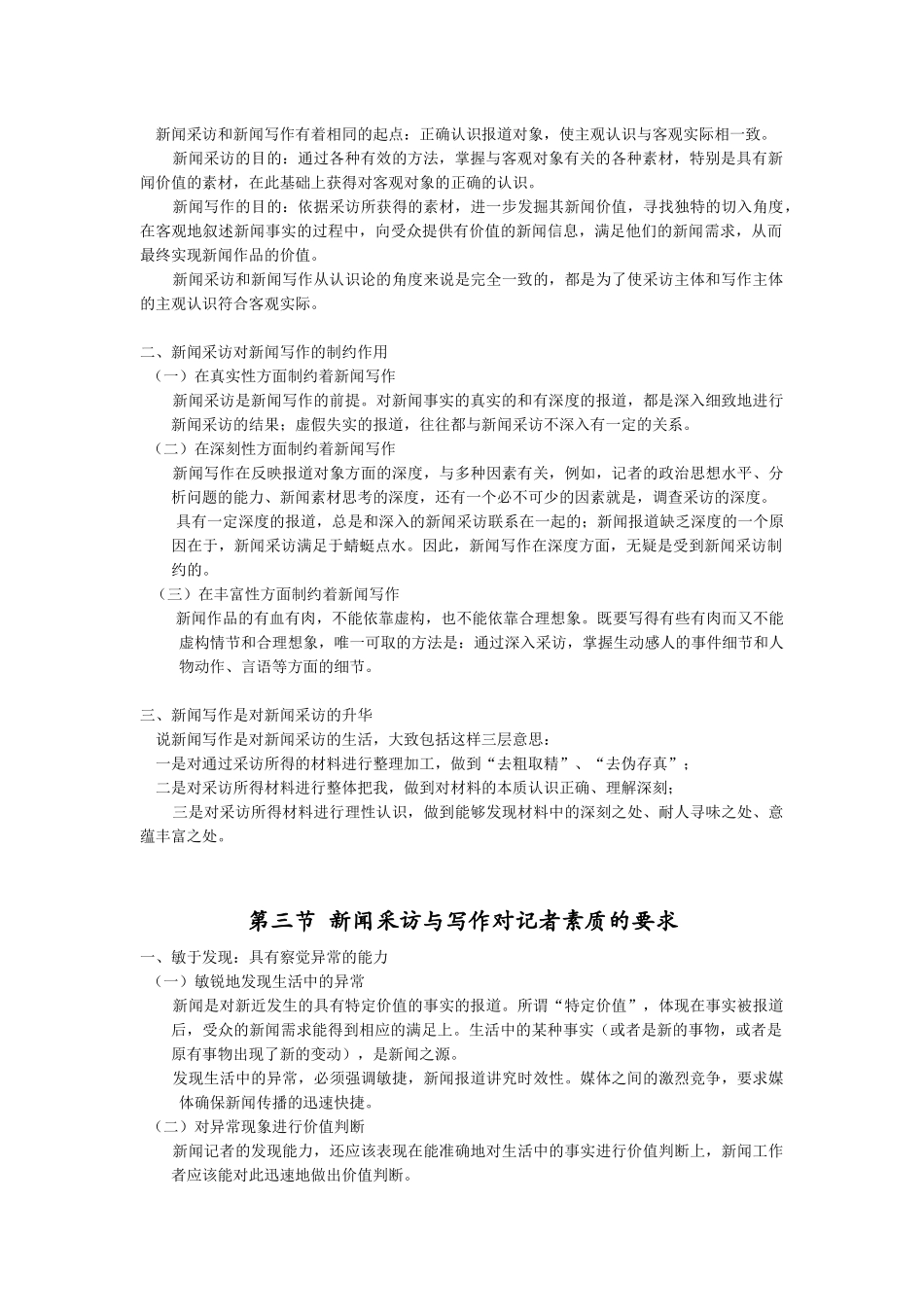新闻采访与写作_第2页
