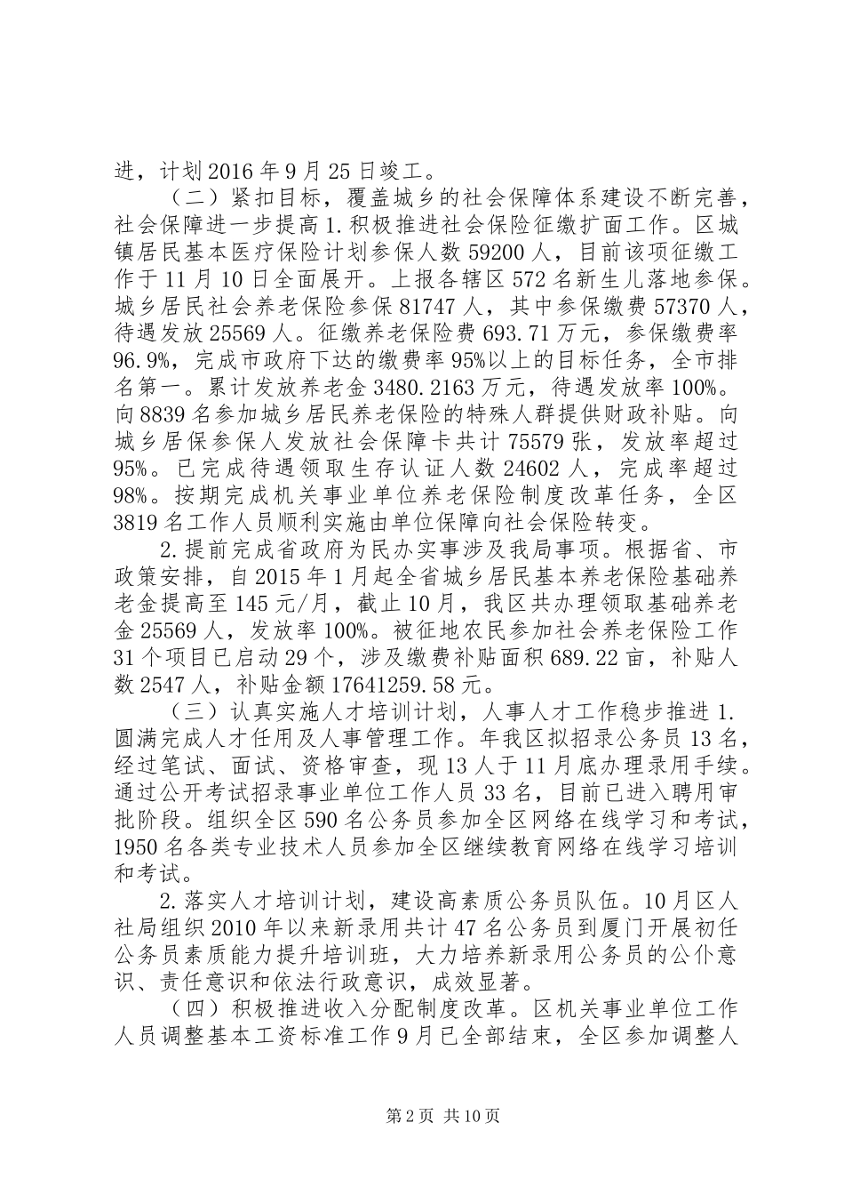 区人社局十二五工作总结及工作计划_第2页