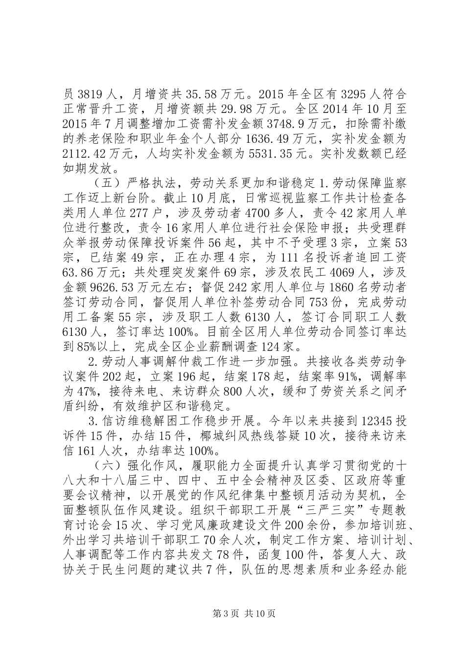 区人社局十二五工作总结及工作计划_第3页