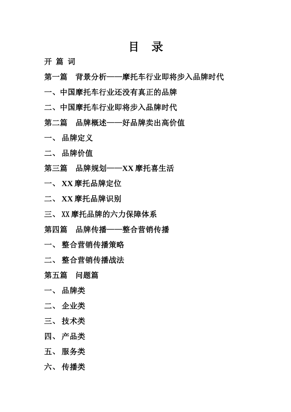 力帆摩托品牌营销手册(新1)_第2页