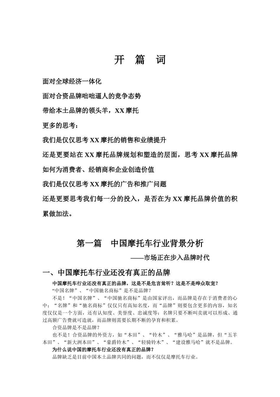 力帆摩托品牌营销手册(新1)_第3页