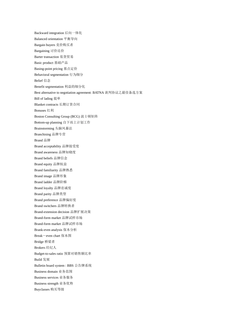 营销管理概念之中英文对照_第2页