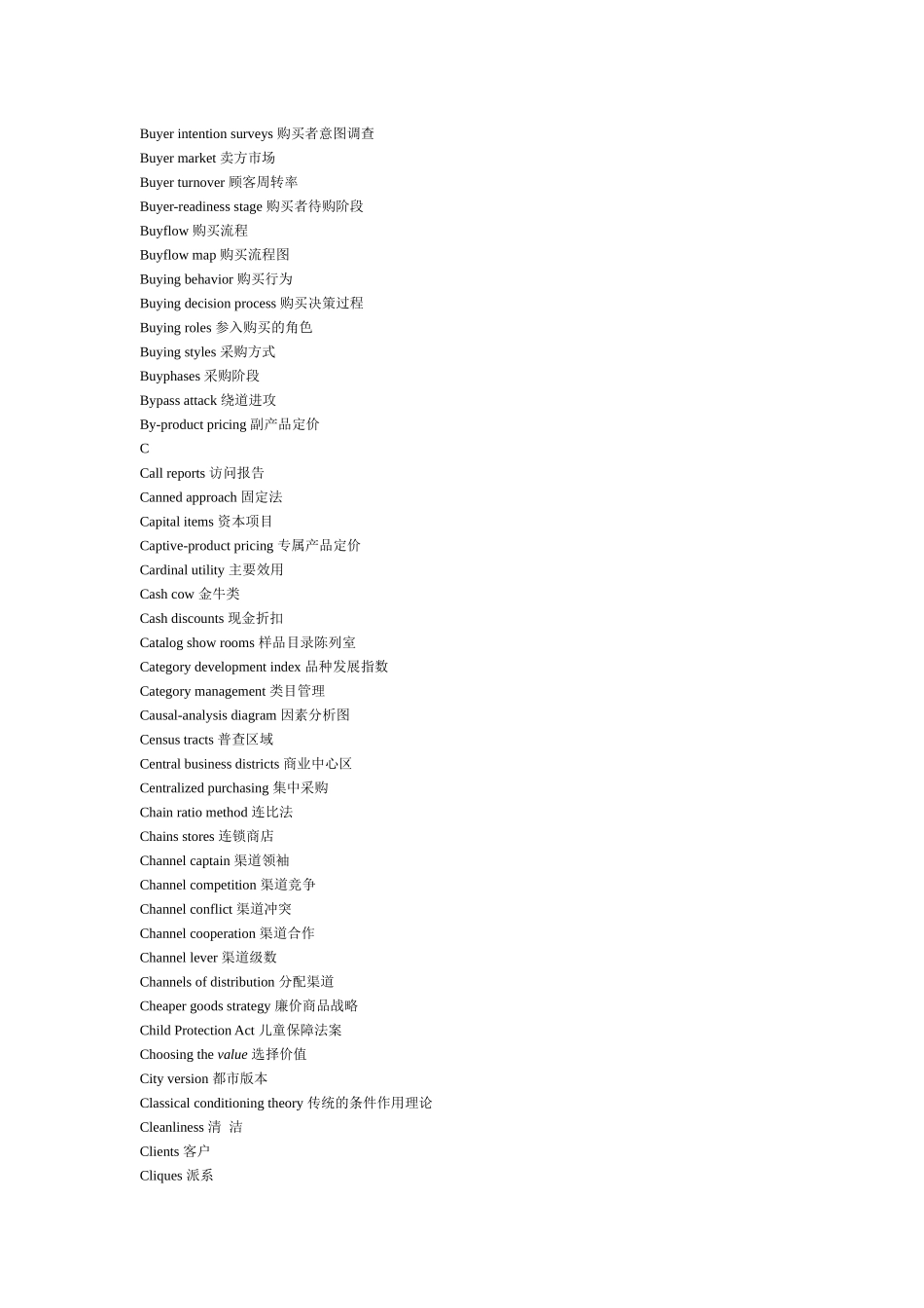 营销管理概念之中英文对照_第3页