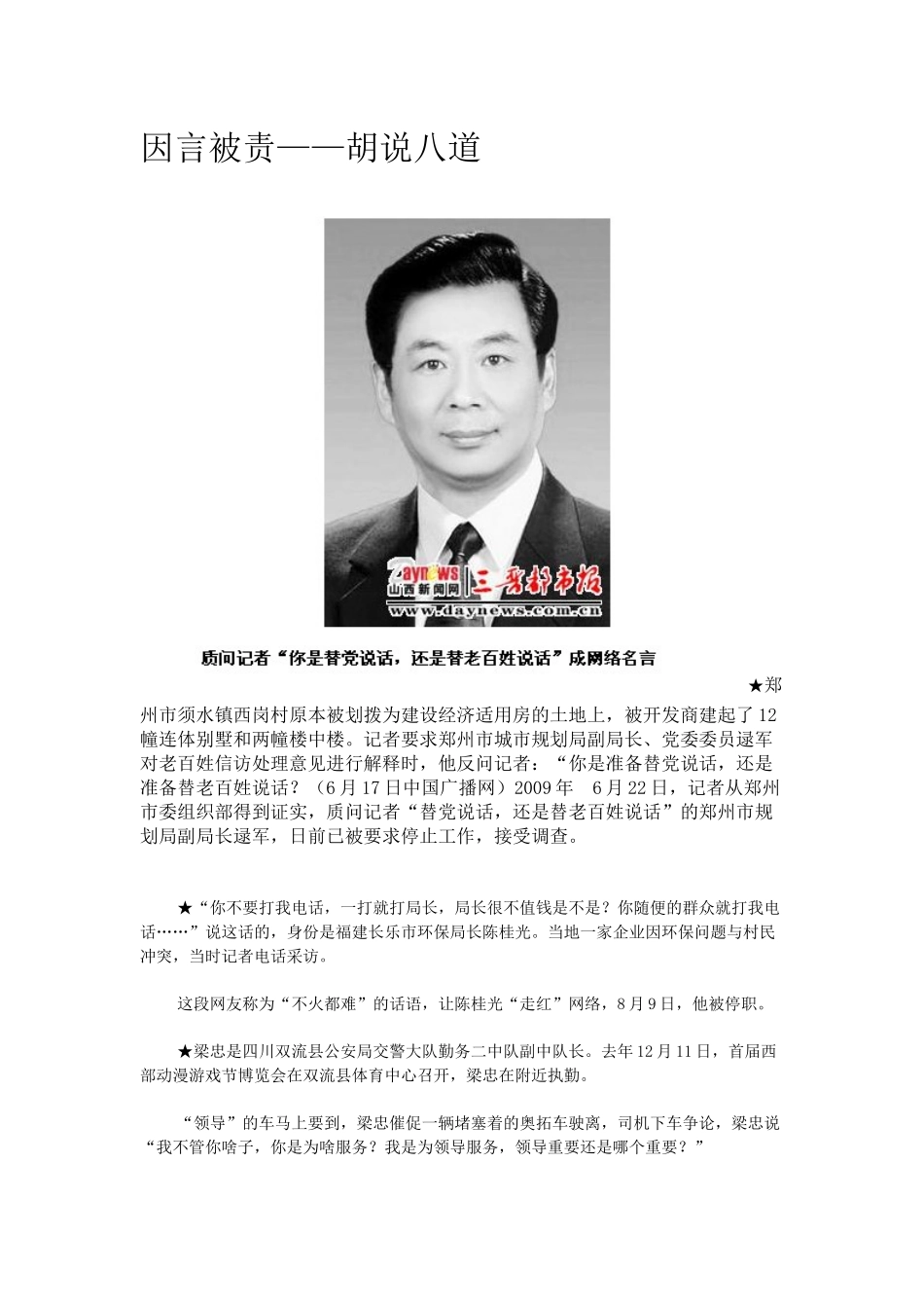 媒体应对失当案例_第1页