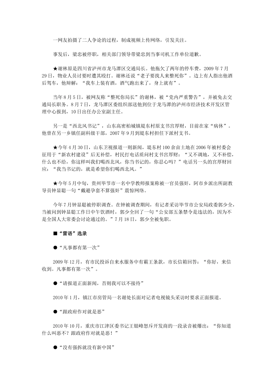 媒体应对失当案例_第2页