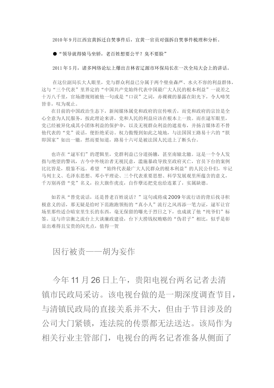 媒体应对失当案例_第3页
