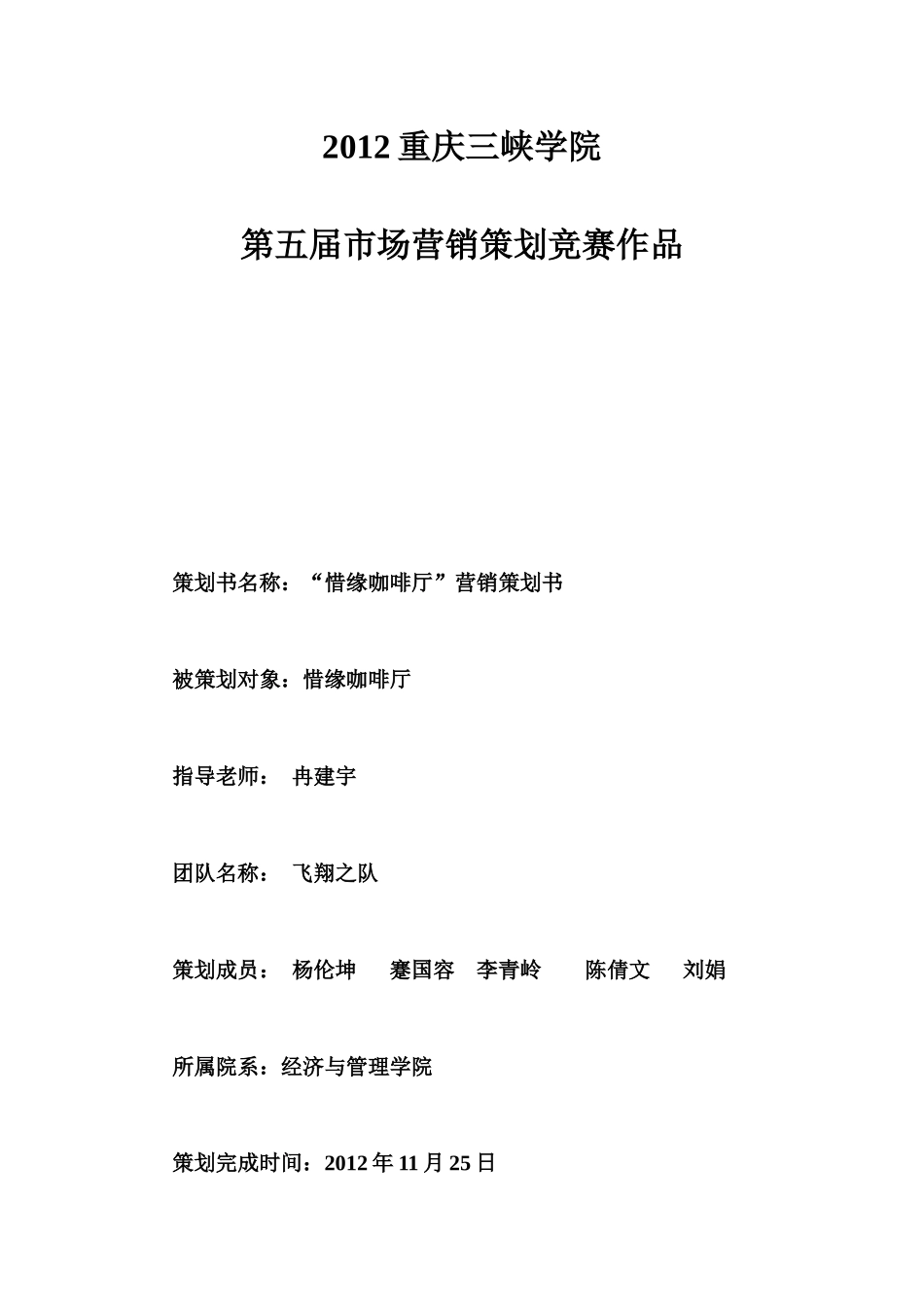 咖啡馆市场营销策划书_第1页