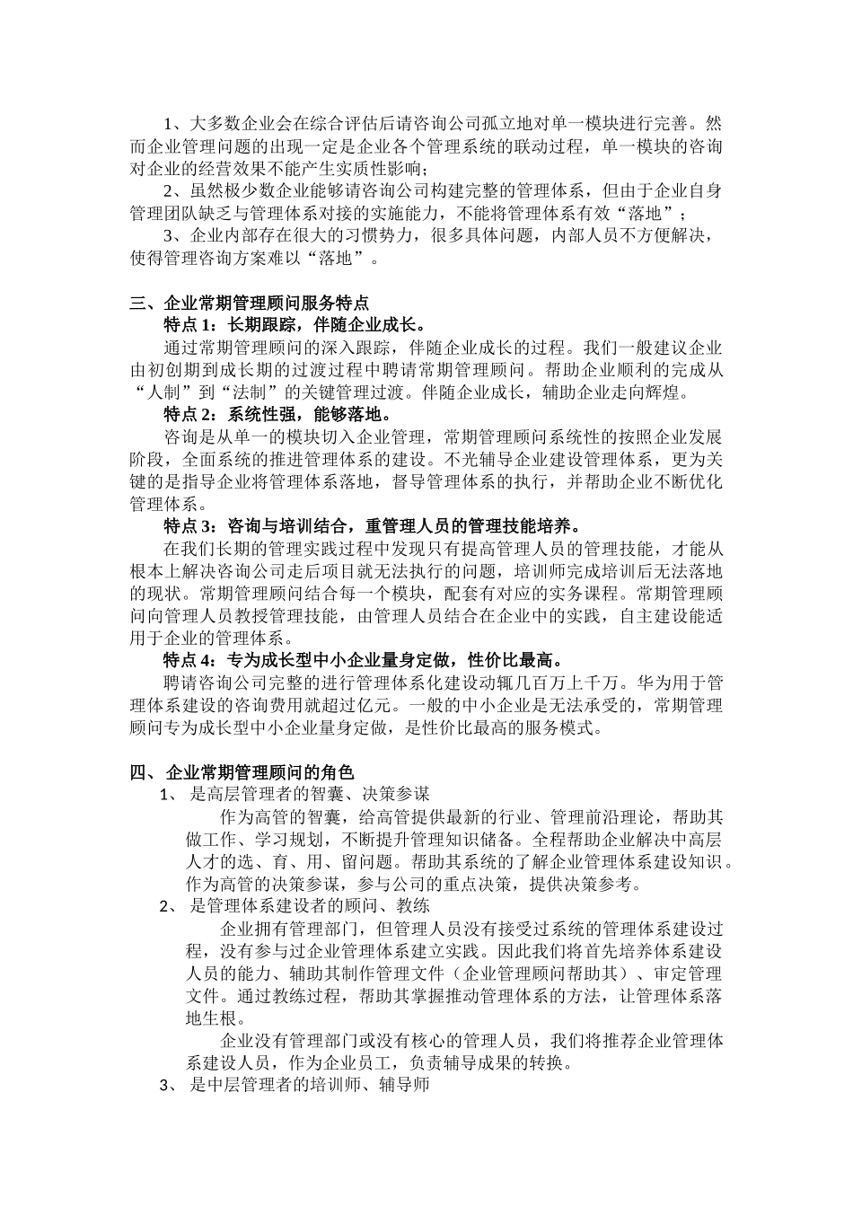 企业常期管理顾问(教练)服务简介_第2页