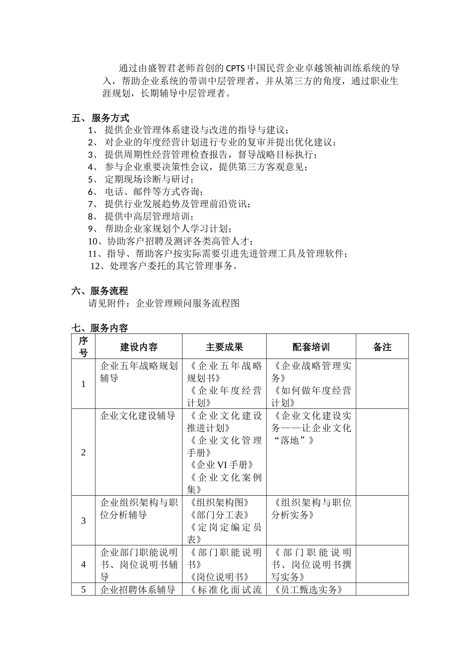 企业常期管理顾问(教练)服务简介_第3页