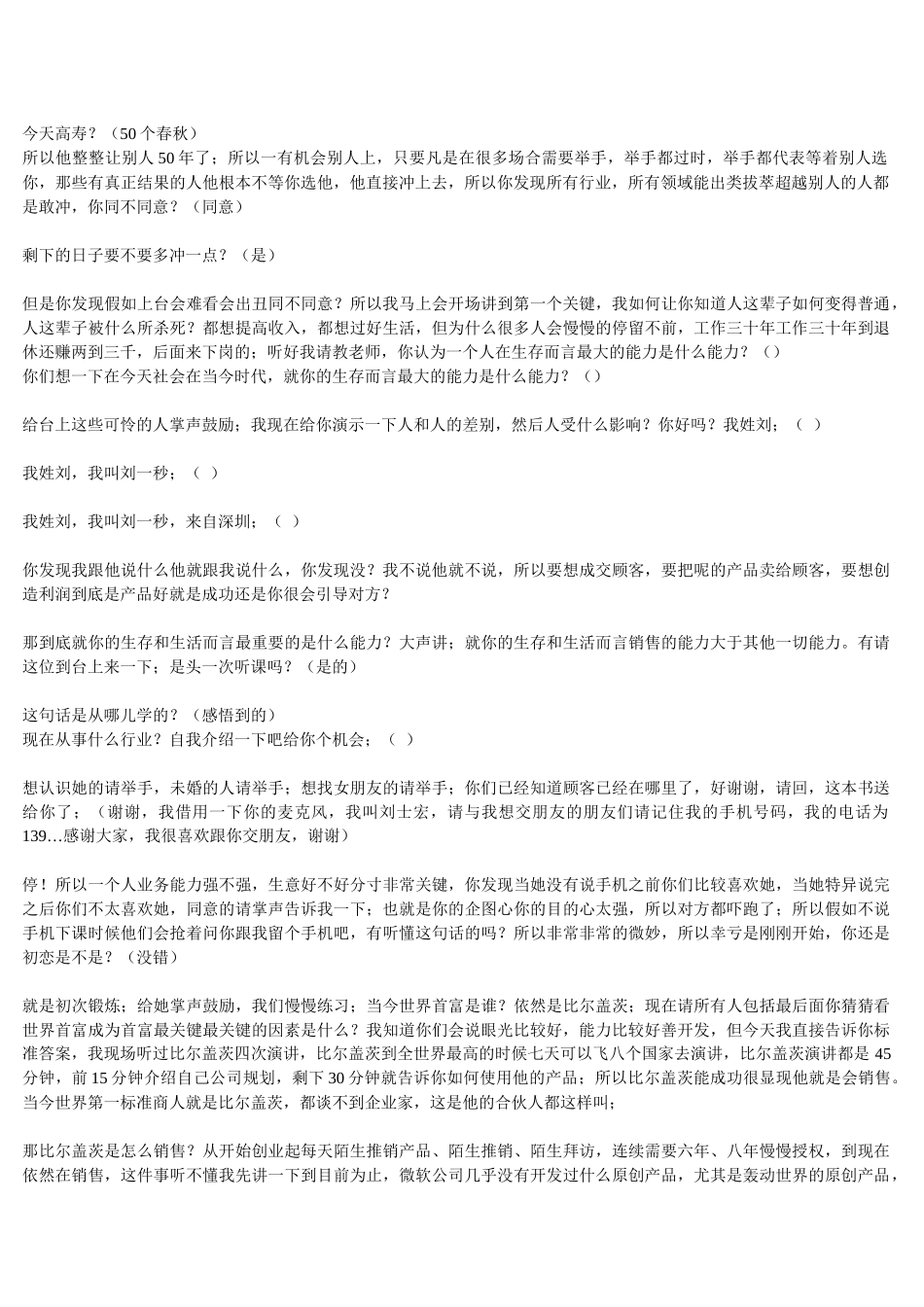 销售智慧逐字笔记_第2页