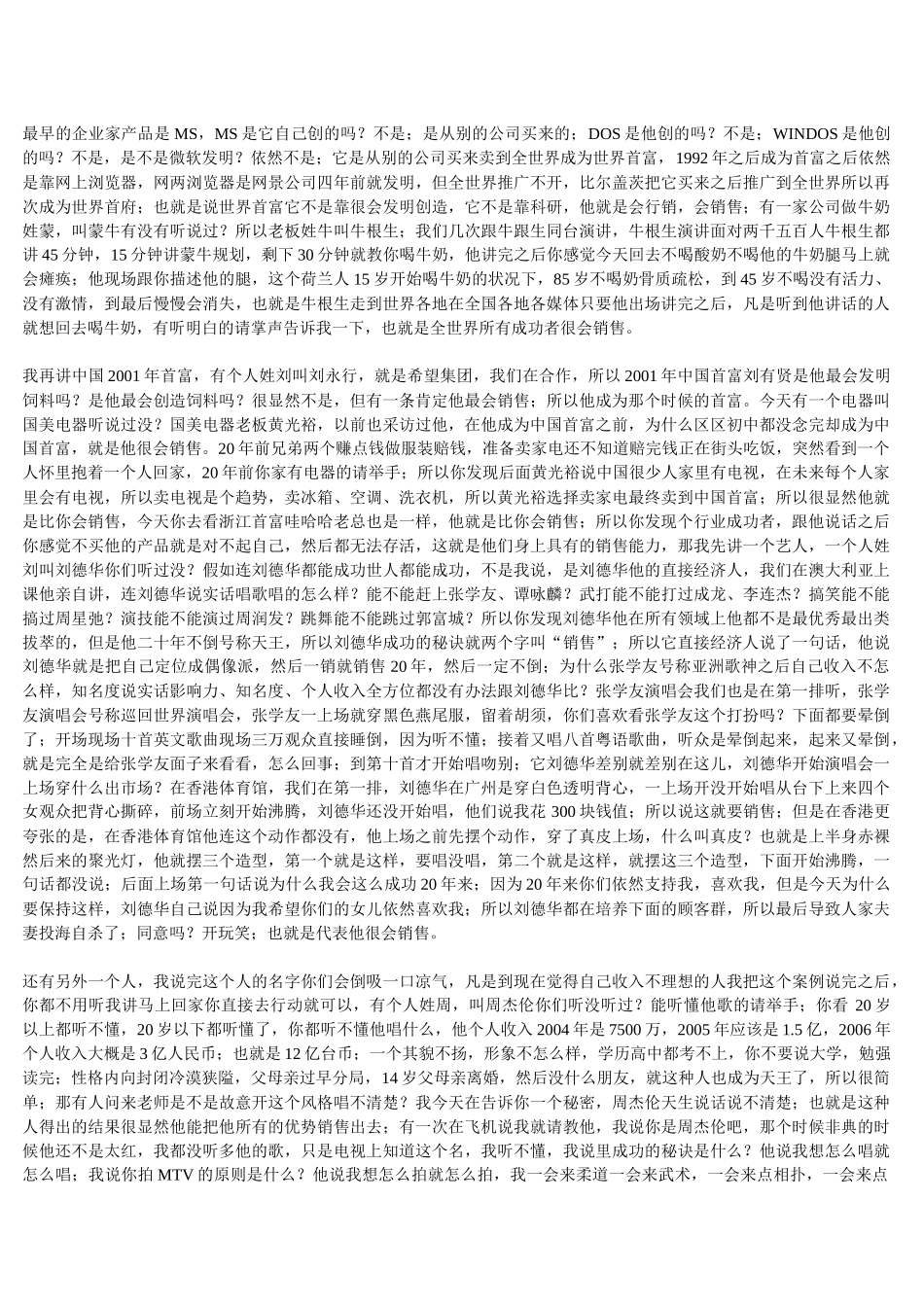 销售智慧逐字笔记_第3页