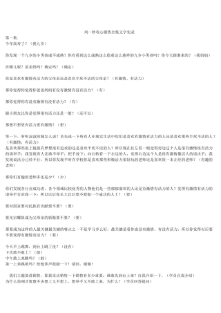 销售智慧逐字笔记